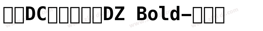 文鼎DC云康行楷体DZ Bold字体转换
